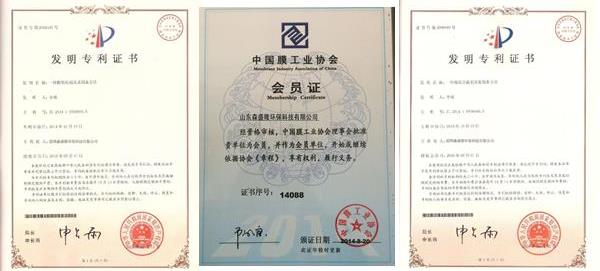 地下水反渗透阻垢剂分散剂生产厂家森盛隆专利技术证书