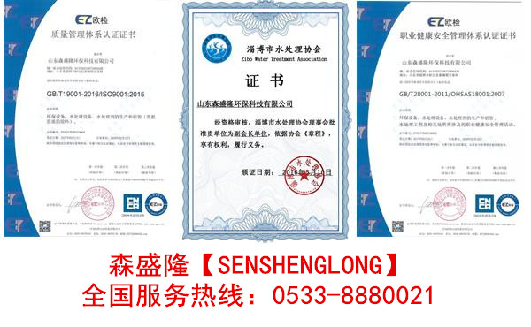 反渗透阻垢剂SL820碱式产品厂家证书