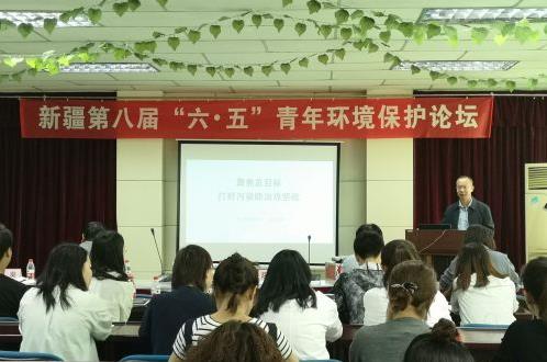 新疆环科院第八届青年环保论坛 新疆环科院第八届青年环保论坛