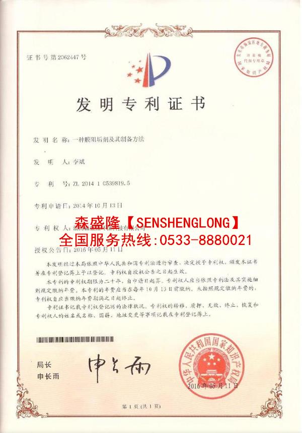 反渗透阻垢剂SA848【浓缩液】产品专利技术