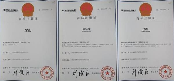地下水反渗透阻垢剂分散剂生产厂家森盛隆注册商标证书