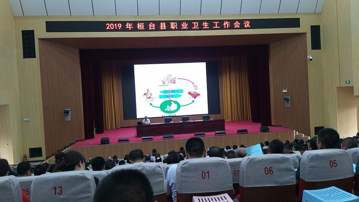 2019桓台县职业卫生工作会议召开