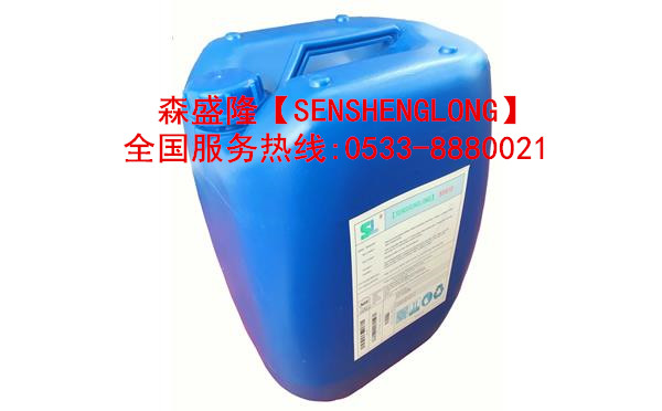 反渗透阻垢剂【碱式】厂家SL815产品 反渗透阻垢剂【碱式】厂家SL815产品