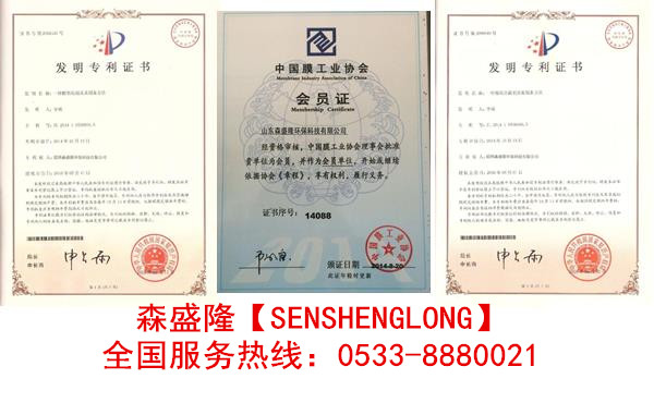 反渗透膜阻垢剂SS810产品专利证书