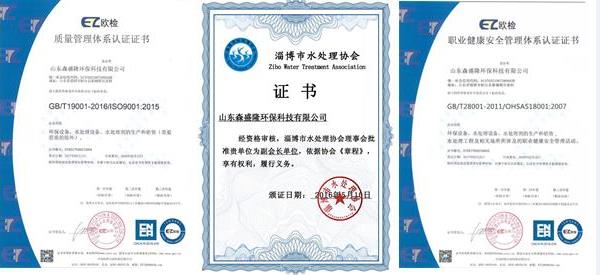 新疆反渗透阻垢剂供应厂家森盛隆证书