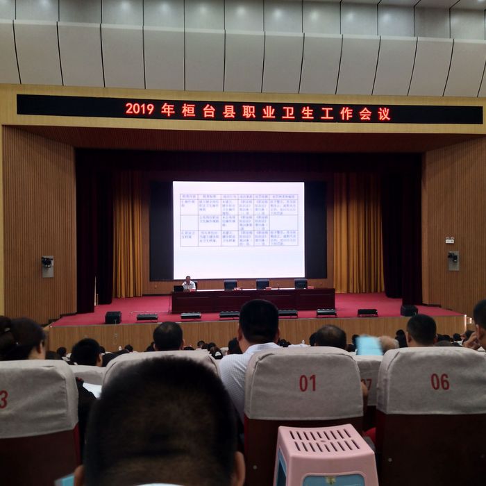 2019桓台县职业卫生工作会议召开